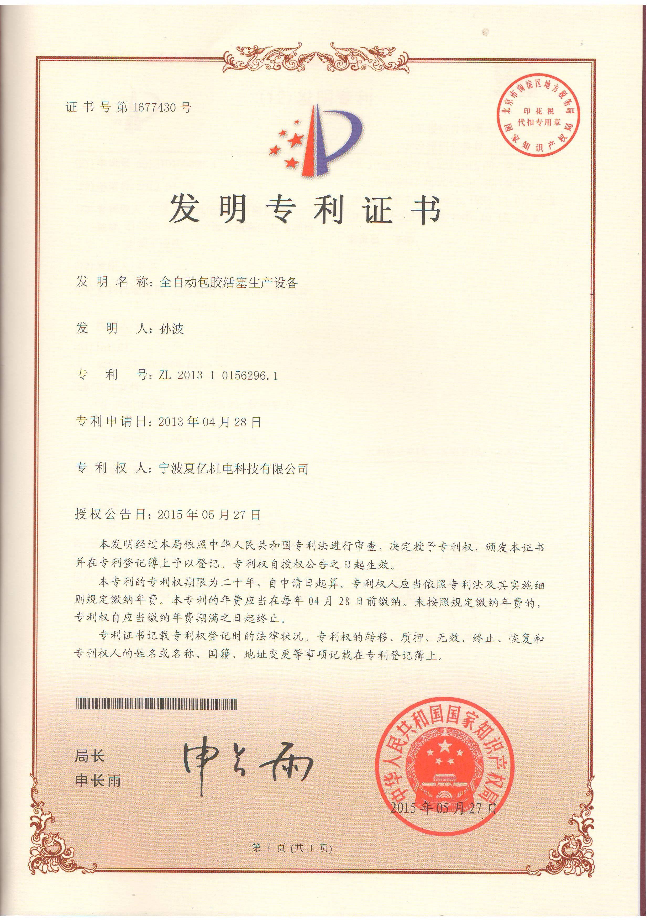China Ningbo XiaYi Electromechanical Technology Co.,Ltd. Certificaciones