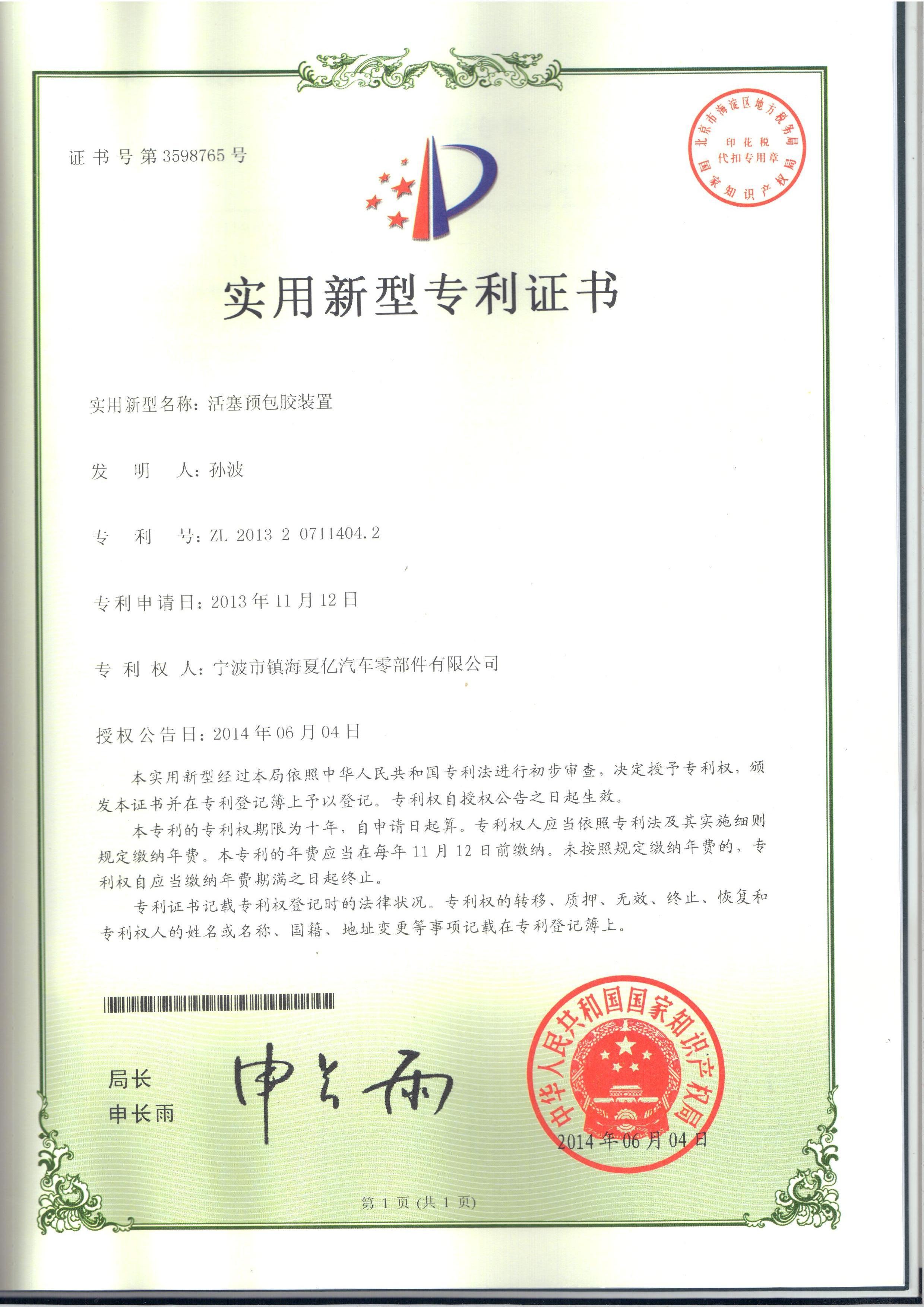 Porcelana Ningbo XiaYi Electromechanical Technology Co.,Ltd. Certificaciones
