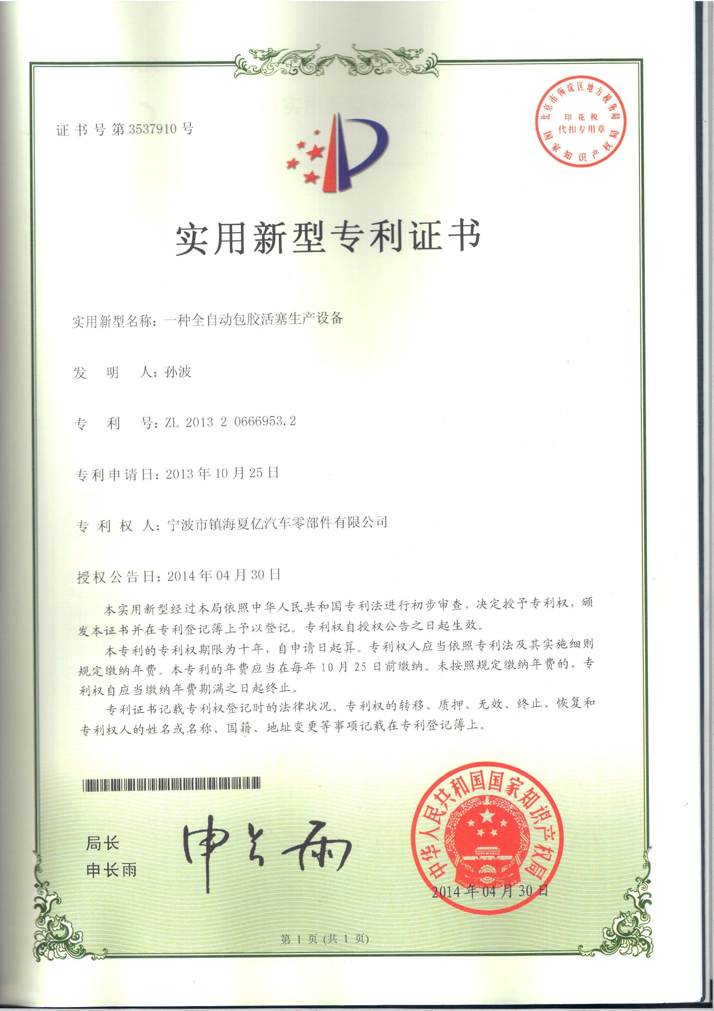 Porcelana Ningbo XiaYi Electromechanical Technology Co.,Ltd. Certificaciones